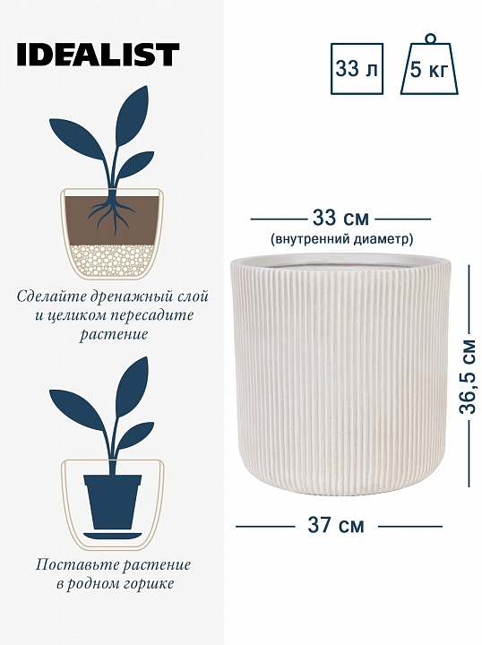 Напольное кашпо IDEALIST Lite Урбан, круглое, белое Д37 В36.5 см