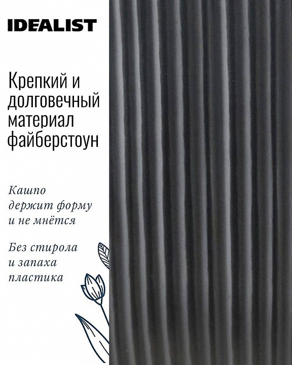 Настольное кашпо IDEALIST Lite Урбан, круглое, антрацит Д25.5 В25 см