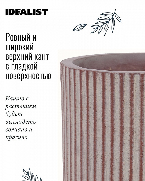 Настольное кашпо IDEALIST Lite Урбан, круглое, кофе с молоком Д25.5 В25 см