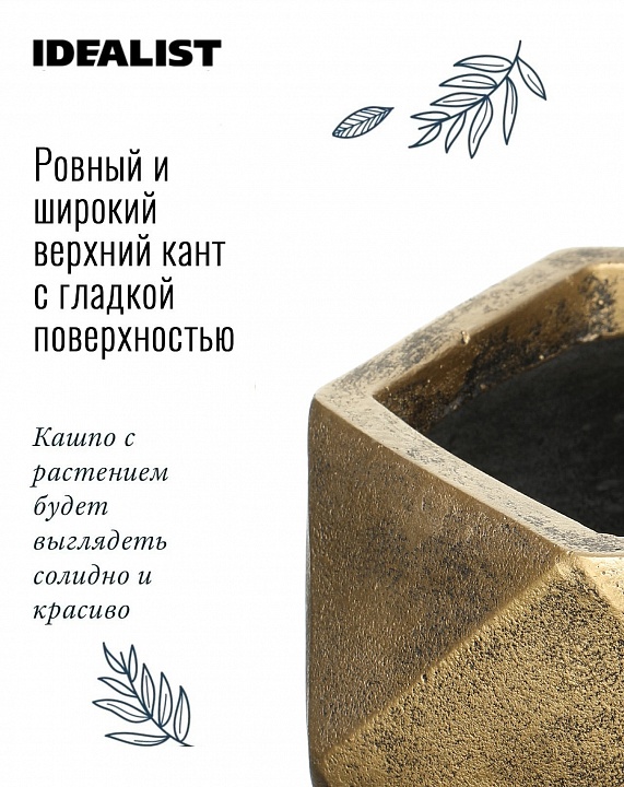 Настольное кашпо IDEALIST LITE Геометри, ромб, золотое, Ш25 Д25 В20 см