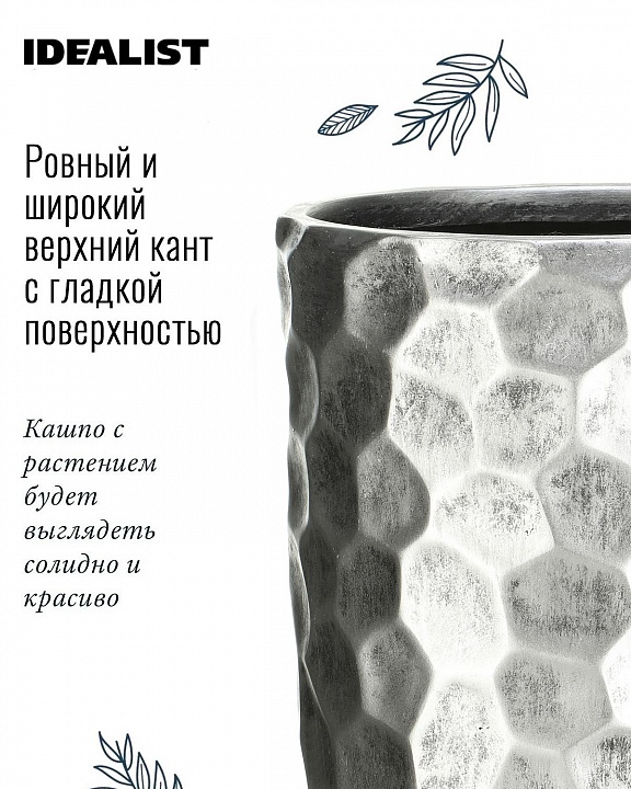 Напольное кашпо IDEALIST LITE Мозаик, ваза, серебряное, Д31.5 В61 см