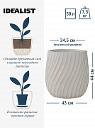 VELRV43-BB Напольное кашпо для цветов IDEALIST Премиум Велюр, круглое, Д43 В44 см, цвет айвори, 57 литров