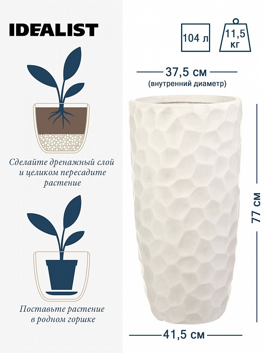 Напольное кашпо IDEALIST LITE Мозаик, ваза, слоновая кость, Д41.5 В77 см