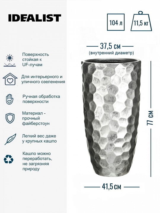Напольное кашпо IDEALIST LITE Мозаик, ваза, серебряное, Д41.5 В77 см