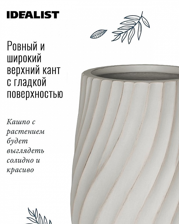 VEL35-BB Напольное кашпо для цветов IDEALIST Премиум Велюр, высокое, Д35 В55 см, цвет айвори, 45 литров