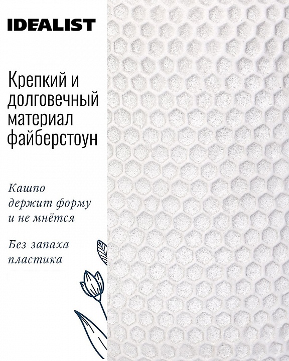 Напольное кашпо IDEALIST LITE Ханни Круглое с подставкой, файберстоун, белое, Д31 В47 cм, высота ножек 15 см