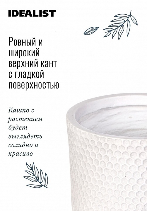 Напольное кашпо IDEALIST LITE Ханни Круглое с подставкой, файберстоун, белое, Д37 В65 cм, высота ножек 22 см