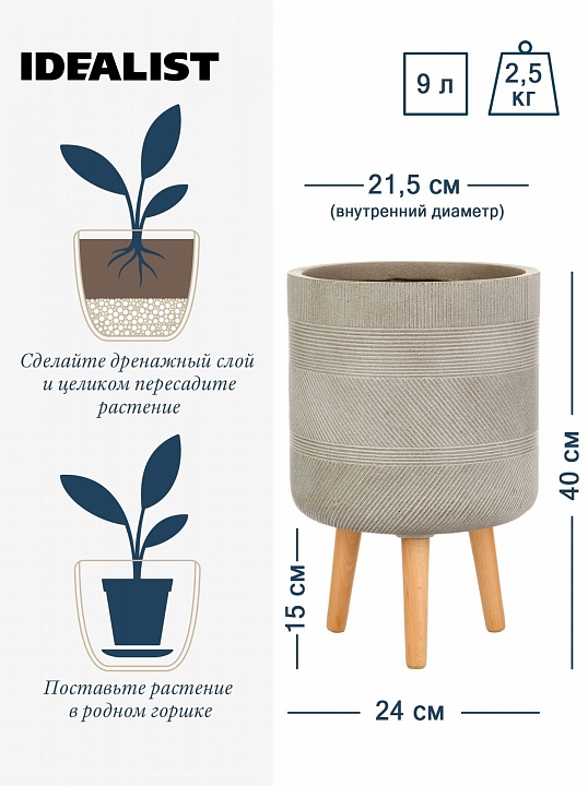 Напольное кашпо IDEALIST LITE Страйп на ножках, круглое, серо-коричневое, Д24 В40 см, высота ножек 15 см