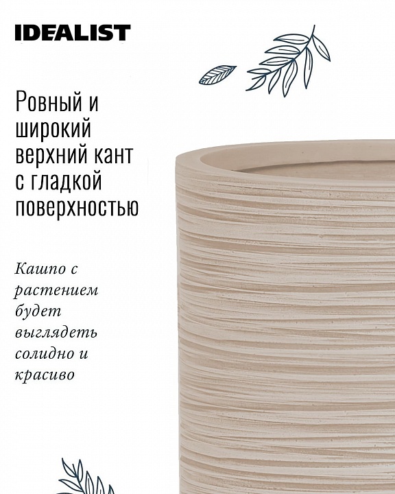 NEO37-BB Напольное кашпо для цветов IDEALIST Премиум Нео, высокое, Д37 В49 см, бежевое, 45 литров