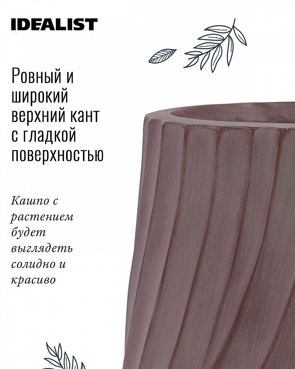VEL24-BRN Напольное кашпо для цветов IDEALIST Премиум Велюр, высокое, Д24 В40 см, цвет кофе, 15 литров