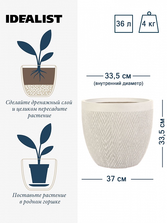 Напольное кашпо IDEALIST LITE Лотус, круглое, слоновая кость, Д37 В33.5 см