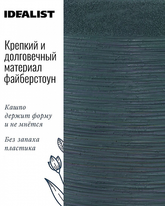 Напольное кашпо IDEALIST Lite Флоранжери, круглое, темно-зеленое Д33.5 В31.5 см