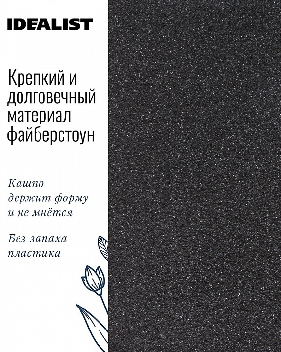 Кашпо Сахара, черный камень, Д24 В32 см