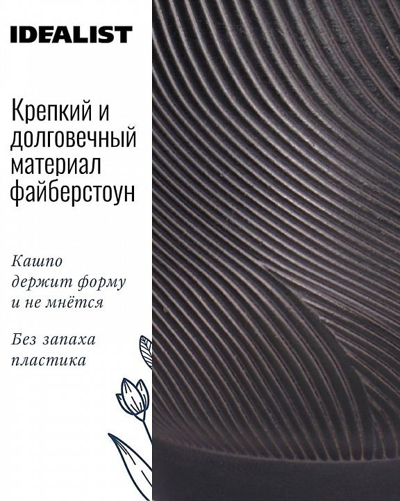 LIR33-BLK Напольное кашпо для цветов IDEALIST Премиум Лира, Д33 В29 см, черное, круглое, 22 литра