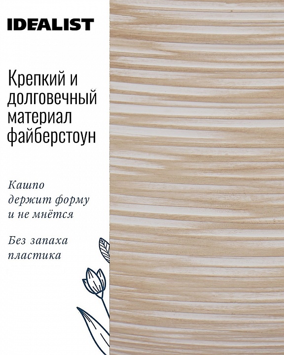 RIF24-BB Настольное кашпо для цветов IDEALIST Премиум Риф, чаша, Д24 В18 см, бежевое, 4 литра