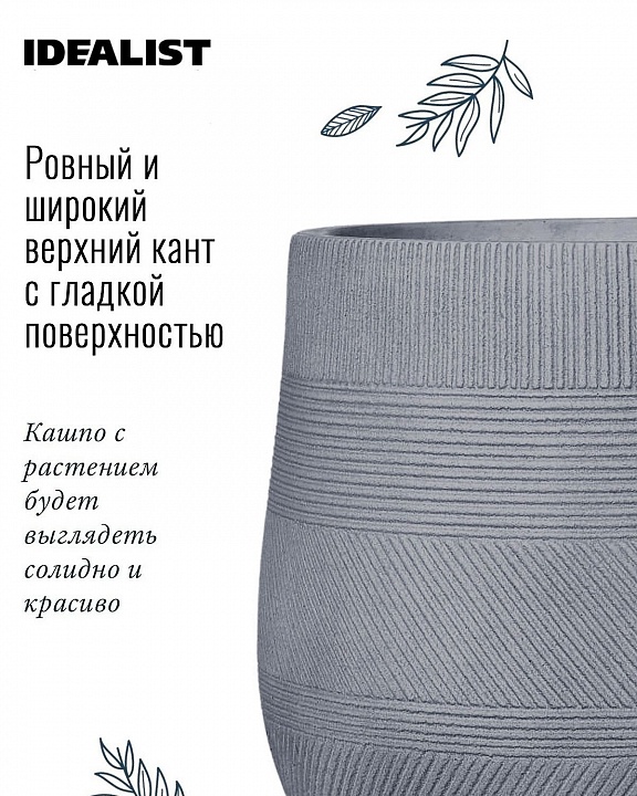 Кашпо напольное на ножках IDEALIST Lite Страйп, серое, Д44 В56 см