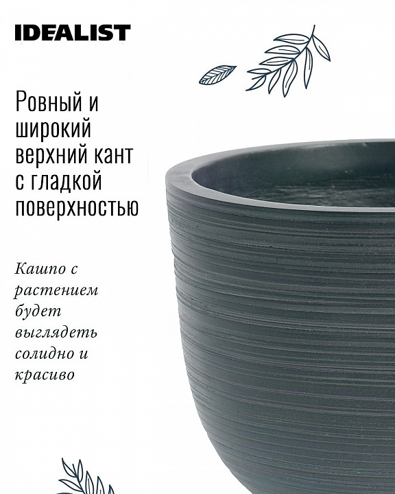 RIF36-GRN Напольное кашпо для цветов IDEALIST Премиум  Риф, чаша, Д36 В27 см, темно-зеленое, 13 литров