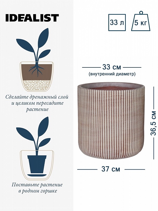 Напольное кашпо IDEALIST Lite Урбан, круглое, кофе с молоком Д37 В36.5 см
