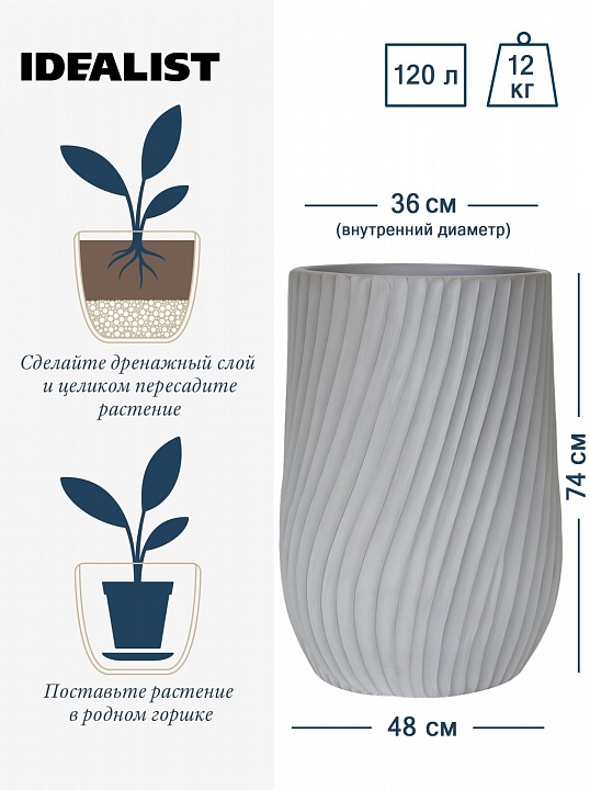 VEL48-LG Напольное кашпо для цветов IDEALIST Премиум Велюр, высокое, Д48 В74 см, светло-серое, 120 литров