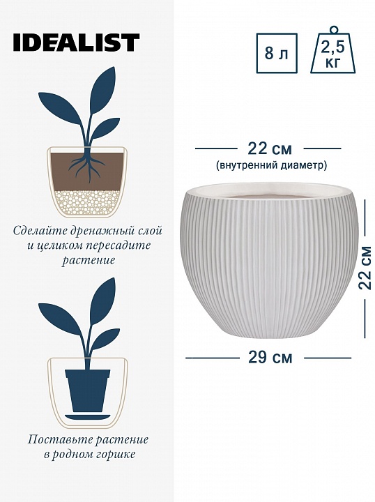 MAR29-AW Настольное кашпо для цветов IDEALIST Премиум Марс, Д29 В22, белое, круглое, 9 литров
