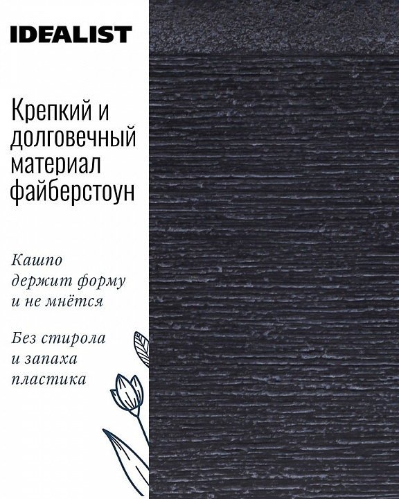 Напольное кашпо IDEALIST Lite Флоранжери, квадратное, черное Д30 Ш30 В27.5 см