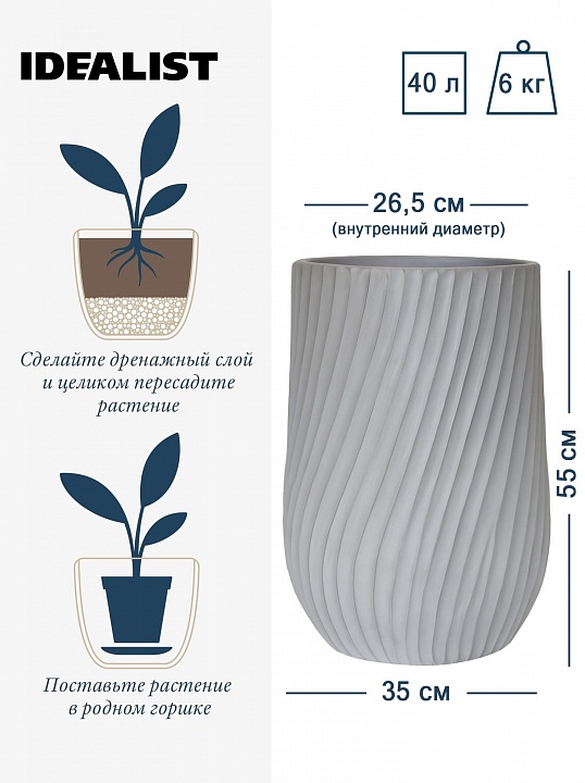 VEL35-LG Напольное кашпо для цветов IDEALIST Премиум Велюр, высокое, Д35 В55 см, светло-серое, 45 литров