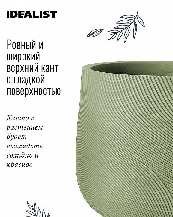 LIR33-GRN Напольное кашпо для цветов IDEALIST Премиум Лира, Д33 В29 см, зеленое, круглое, 22 литра