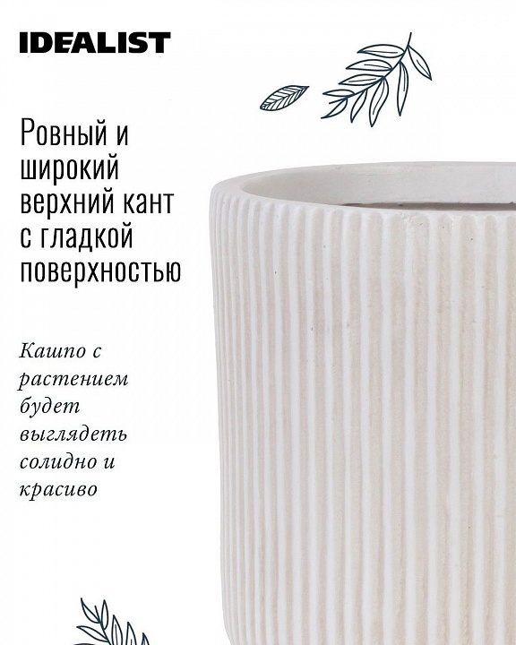 Напольное кашпо IDEALIST Lite Урбан, круглое, белое Д37 В36.5 см
