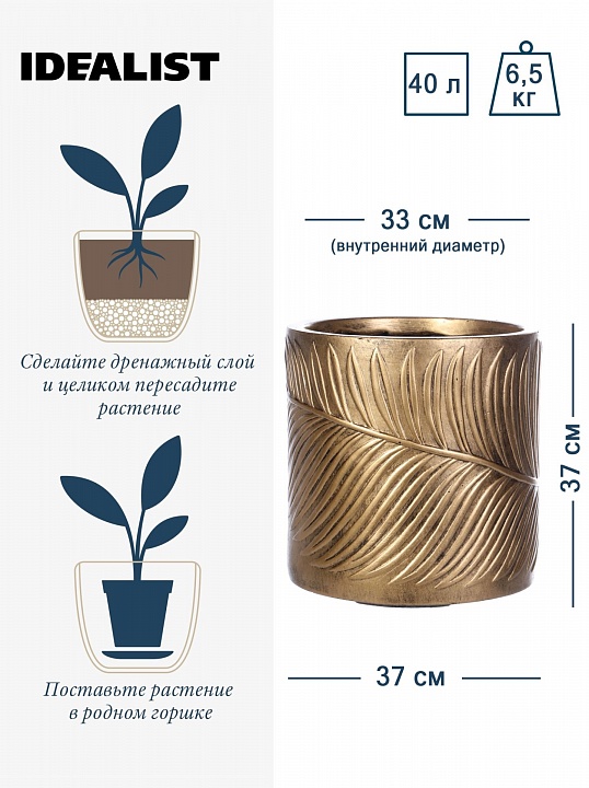 Настольное кашпо IDEALIST LITE Лист, файберстоун, золотистое, Д37 В37 см