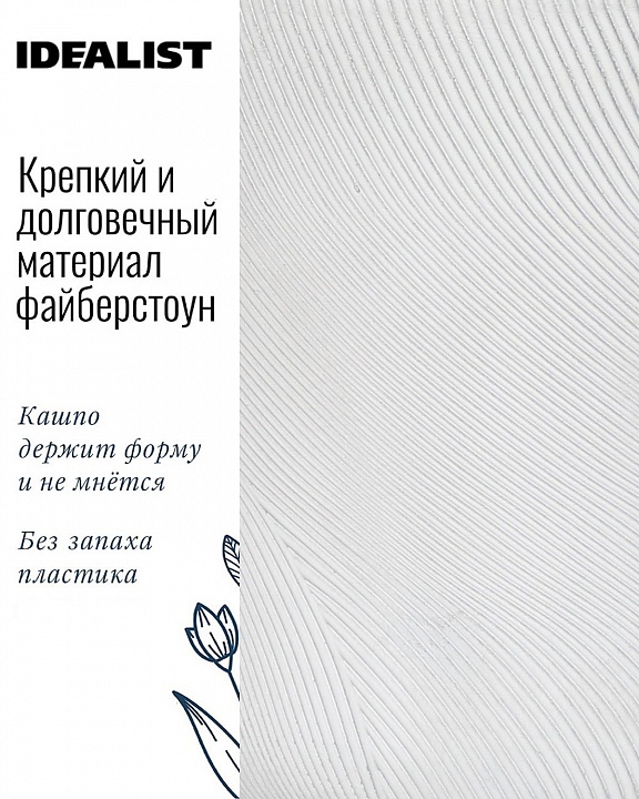 Настольное кашпо IDEALIST LITE Флоу Ваза с подставкой, белое, Д24 В35 см, высота ножек 11 см