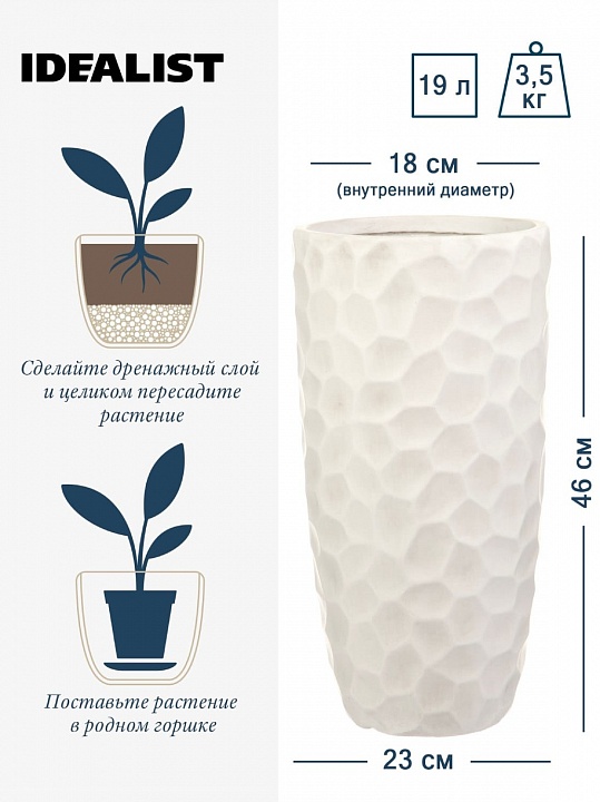 Напольное кашпо IDEALIST LITE Мозаик, ваза, слоновая кость, Д23 В46 см