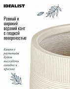 Напольное кашпо IDEALIST LITE Страйп на ножках, овальное, слоновая кость, Д20.5 В32 см, высота ножек 10 см