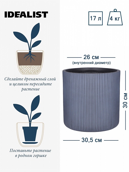 Напольное кашпо IDEALIST Lite Урбан, круглое, серое Д30.5 В30 см