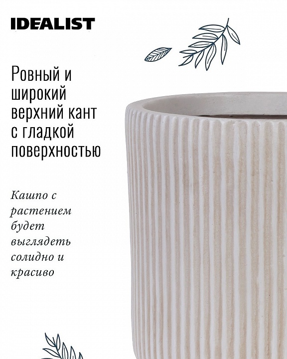 Настольное кашпо IDEALIST Lite Урбан, круглое, бежевое Д45 В45 см