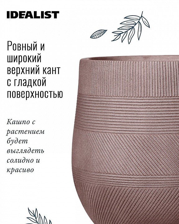 Кашпо напольное на ножках IDEALIST Lite Страйп, кофе с молоком, Д31,5 В43 см