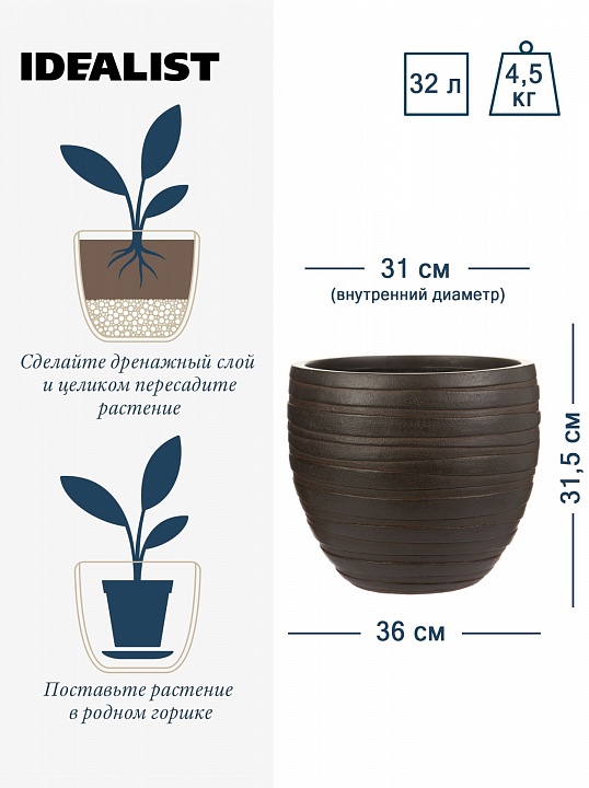 Напольное кашпо IDEALIST LITE Роу, круглое, коричневое, Д36 В31.5 см