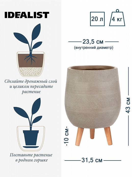 Напольное кашпо IDEALIST LITE Страйп на ножках, овальное, серо-коричневое, Д31.5 В43 см, высота ножек 10 см