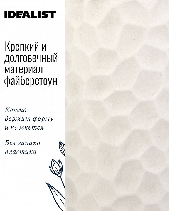 Напольное кашпо IDEALIST LITE Мозаик, ваза, слоновая кость, Д31.5 В61 см