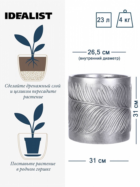 Настольное кашпо IDEALIST LITE Лист, файберстоун, серебристое, Д31 В31 см