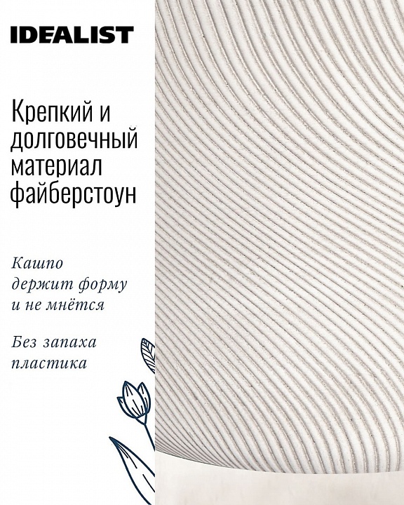 LIR24-AW Настольное кашпо для цветов IDEALIST Премиум Лира, Д24 В21 см, белое, круглое, 10 литров