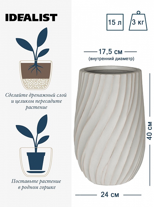 VEL24-BB Напольное кашпо для цветов IDEALIST Премиум Велюр, высокое, Д24 В40 см, цвет айвори, 15 литров