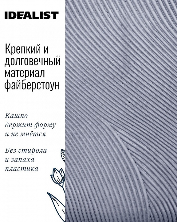 Напольное кашпо IDEALIST LITE Флоу Ваза с подставкой, серое, Д30 В46 см, высота ножек 16 см