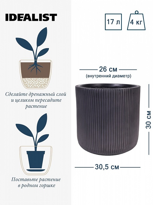 Напольное кашпо IDEALIST Lite Урбан, круглое, антрацит Д30.5 В30 см