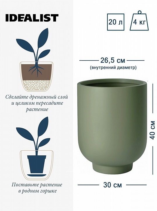 NEOST30-GRN Напольное кашпо для цветов IDEALIST Премиум Нео Сатин, высокое, Д30 В40 см, светло-зеленое, 20 литров