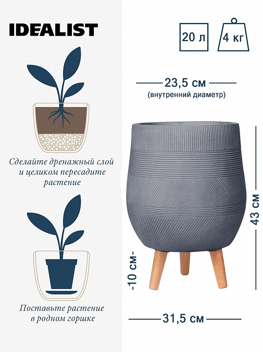 Кашпо напольное на ножках IDEALIST Lite Страйп, серое, Д31,5 В43 см