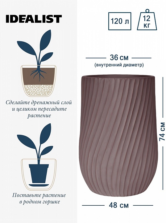 VEL48-BRN Напольное кашпо для цветов IDEALIST Премиум Велюр, высокое, Д48 В74 см, цвет кофе, 120 литров