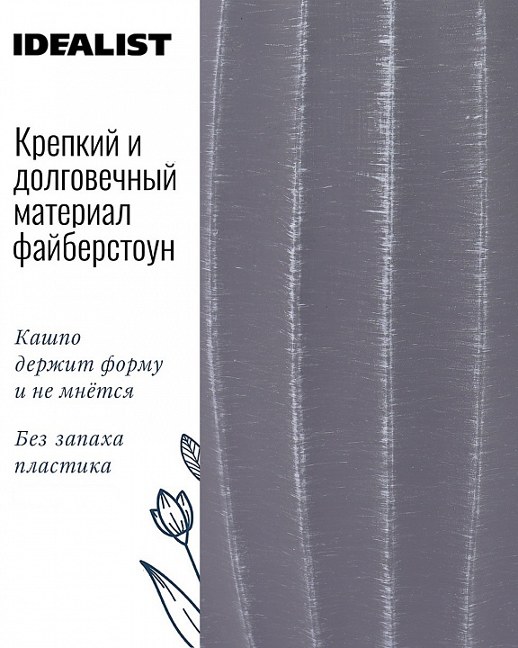 Кашпо напольное IDEALIST Lite Сфера, серое, Д43,5 В44 см