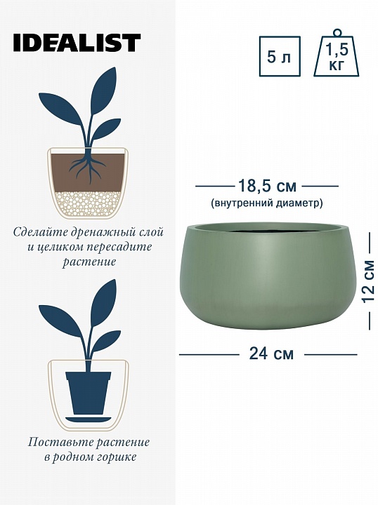 STN24-GRN Настольное кашпо для цветов IDEALIST Премиум Сатин, чаша, Д24 В12 см, зеленое, 5 литров