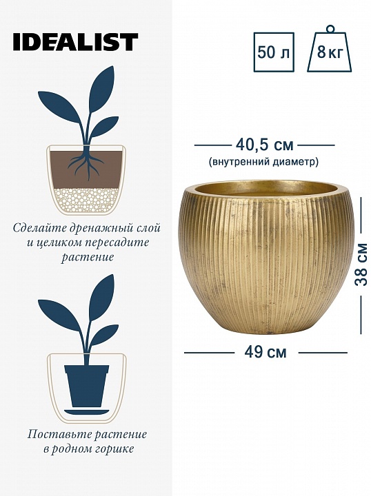 MAR49-GLD Напольное кашпо для цветов IDEALIST Премиум Марс, Д49 В38 см, золотое, круглое, 55 литров
