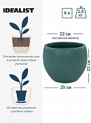 MAR29-GRN Настольное кашпо для цветов IDEALIST Премиум Марс, Д29 В22, изумрудное, круглое, 9 литров